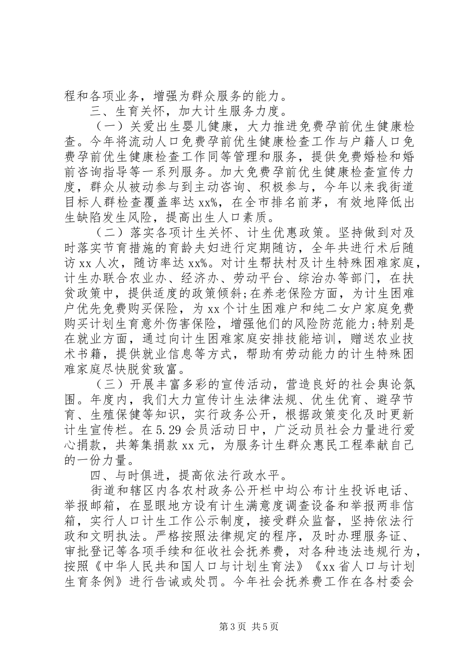 街道计生办20XX年度工作总结_第3页