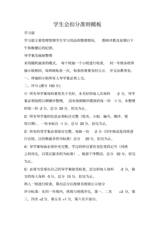 学生会扣分准则模板
