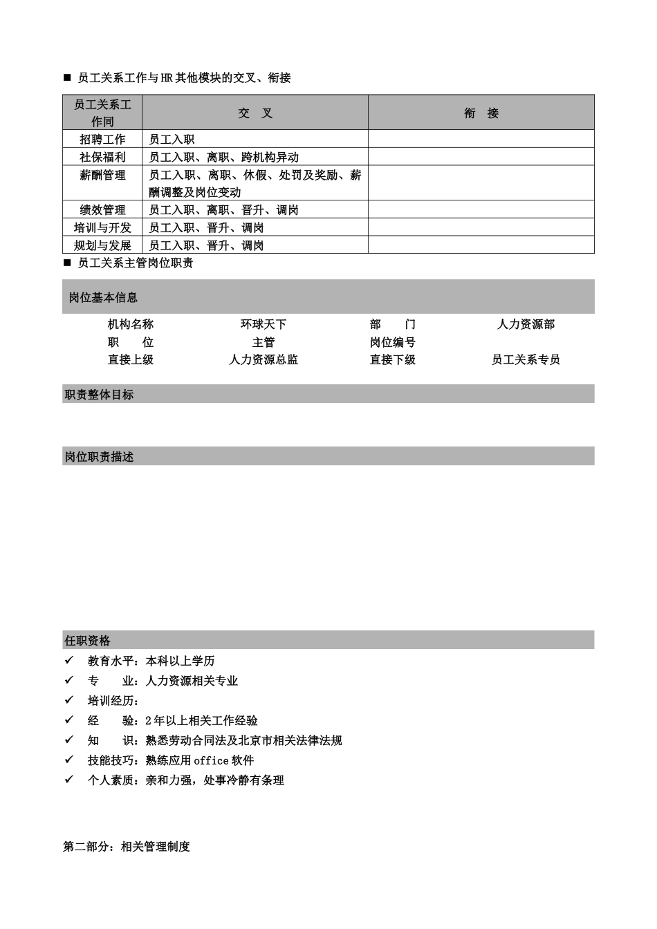 人力资源员工关系支持手册_第2页