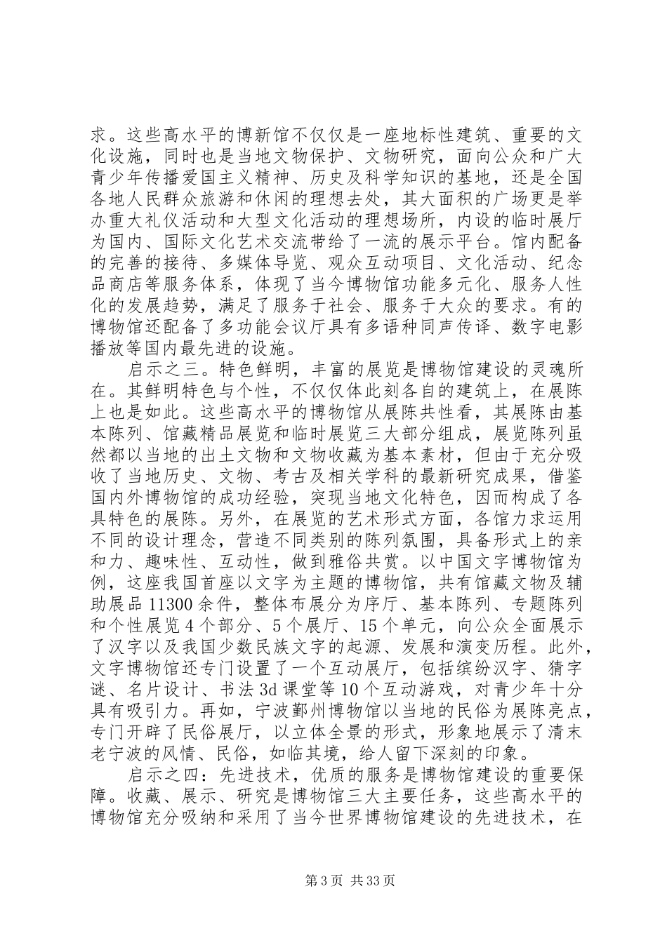 考察人员的学习工作报告总结_第3页