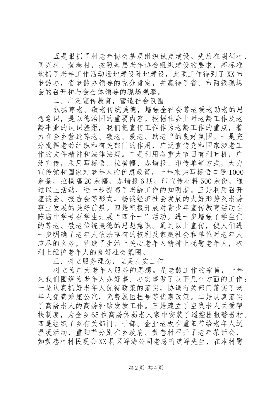 老龄工作总结范文_第2页