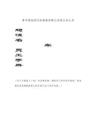 员工手册(已装订)