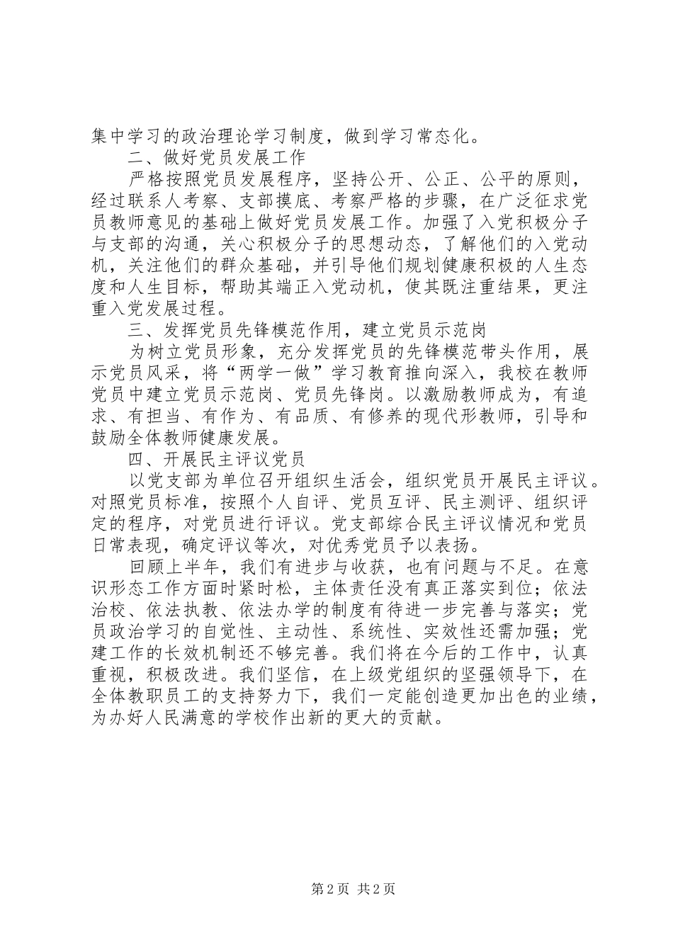 我校上半年党建工作总结_第2页
