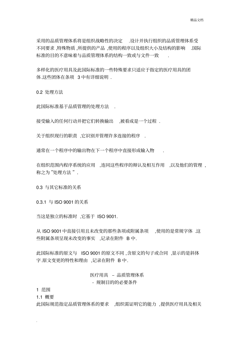 医疗器械质量管理体系_第2页