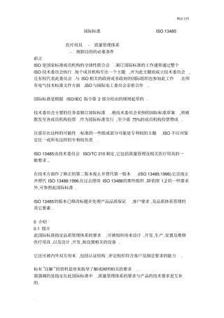 医疗器械质量管理体系