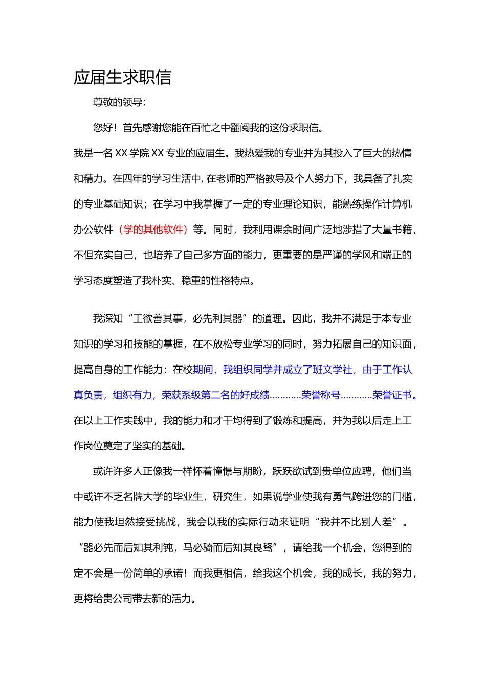 人力资源-XXXX年优秀个人简历模板集合_第1页