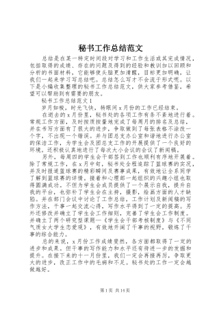 秘书工作总结范文