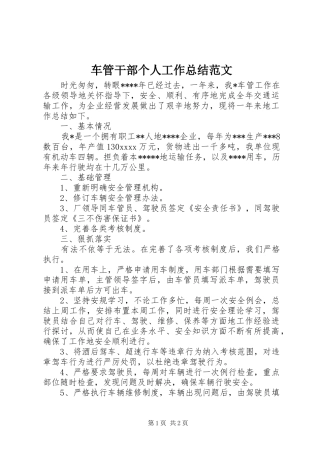 车管干部个人工作总结范文