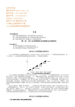员工关系管理的相关职能