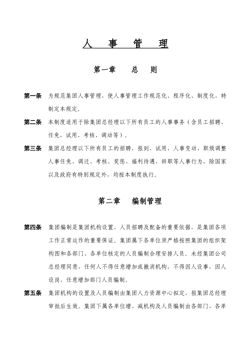 人事工作制度新版_第2页