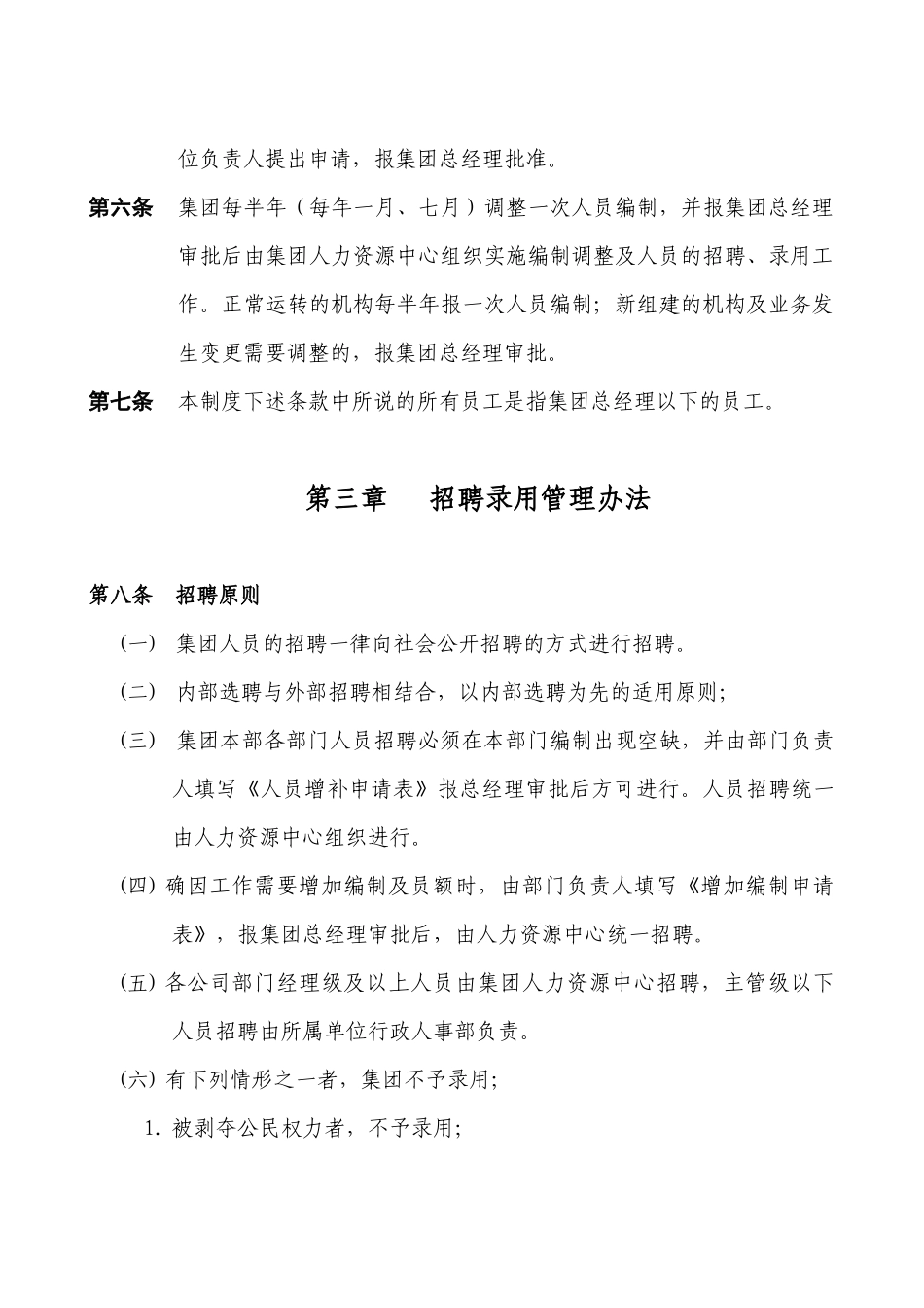 人事工作制度新版_第3页