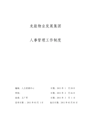 人事工作制度新版