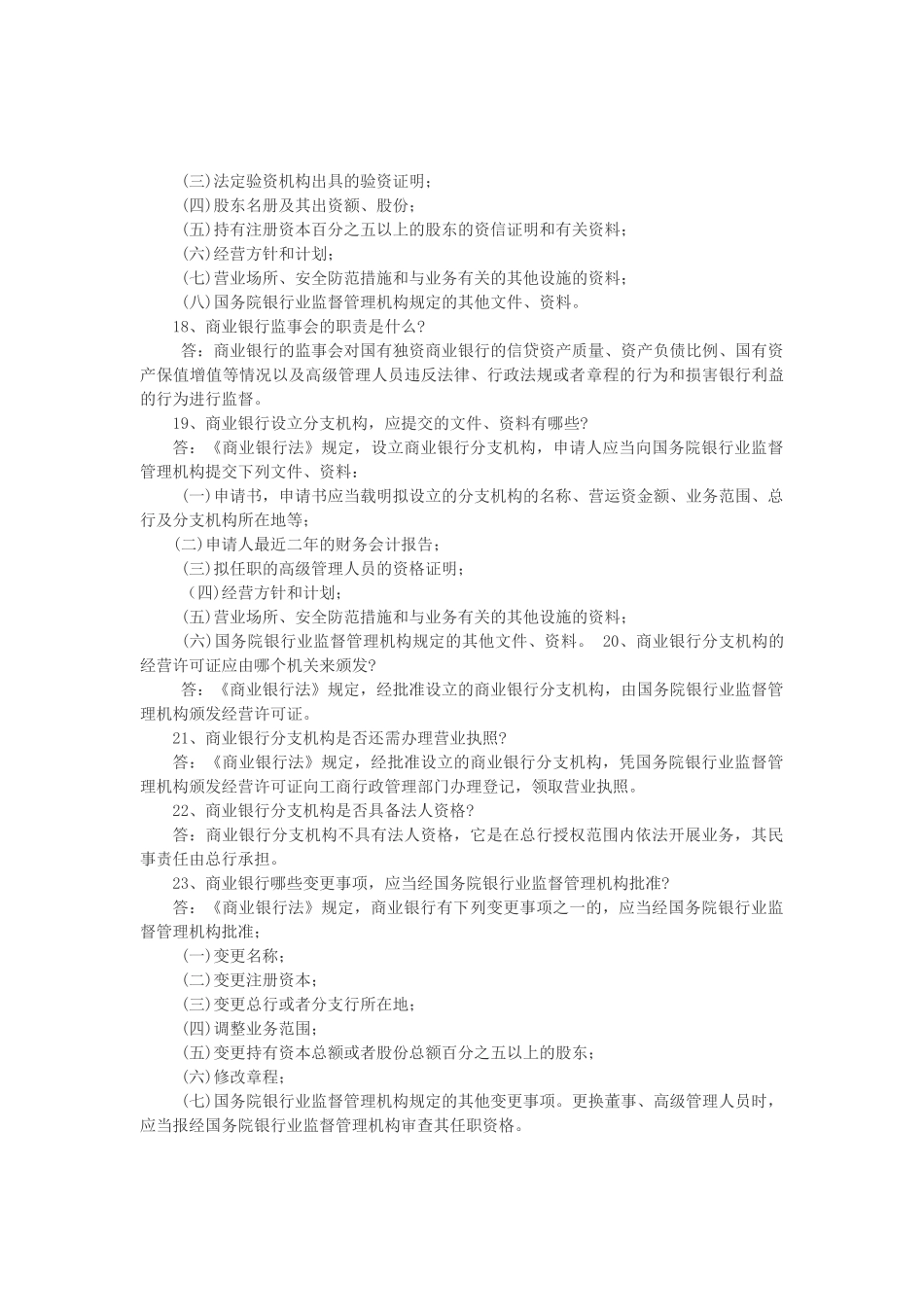 农村信用社招聘考试复习范本_第3页