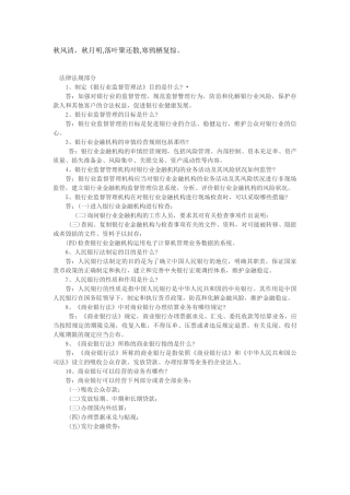 农村信用社招聘考试复习范本