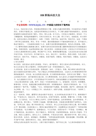 人力资源-HR职场兵法大全（+143页）