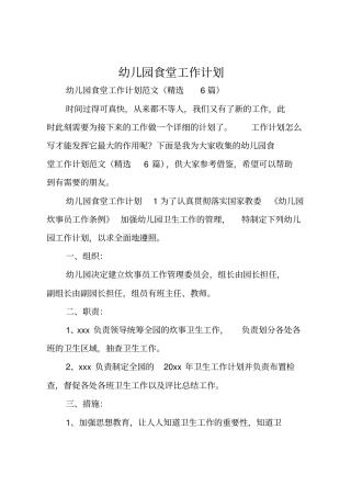 幼儿园食堂工作计划