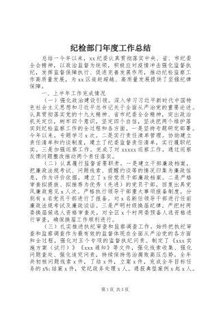 纪检部门年度工作总结