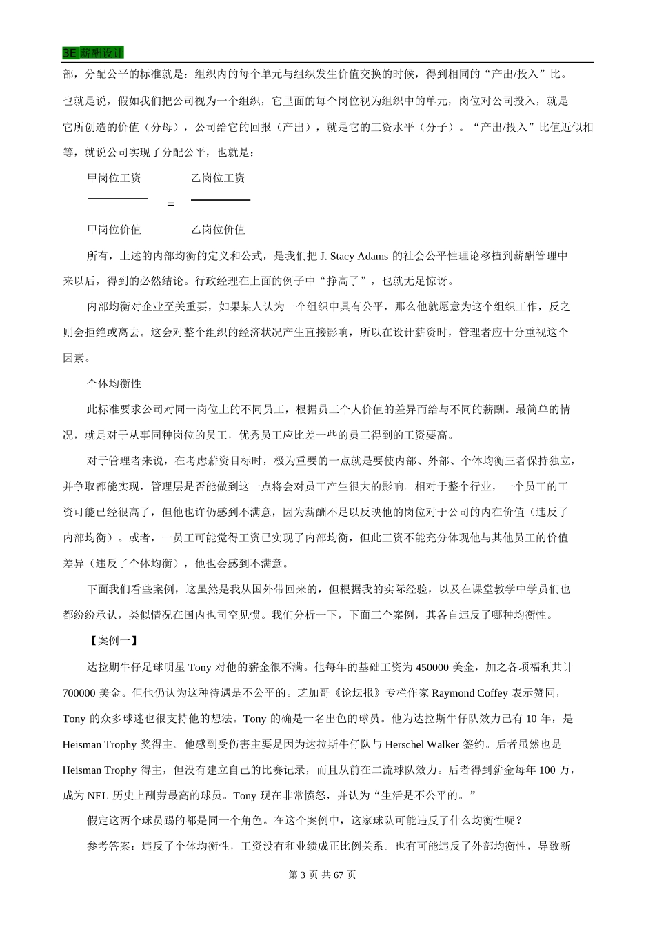 人力资源总监工具书E薪酬设计_第3页