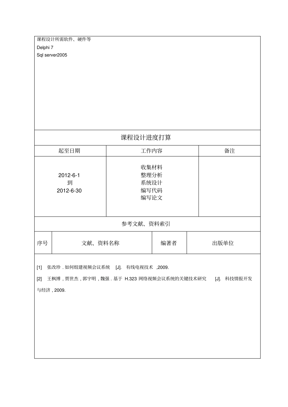 员工考勤系统_第3页