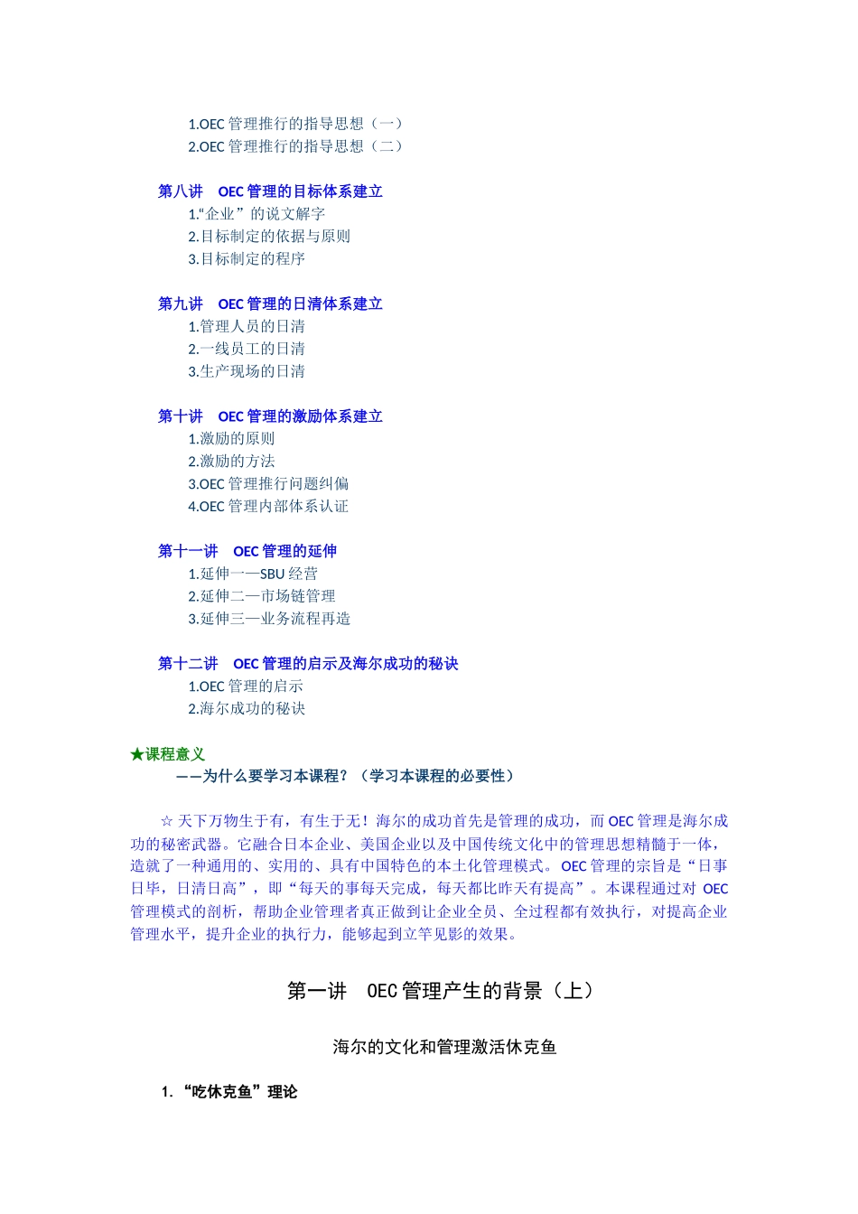 中国式执行——海尔高绩效的OEC管理方法_第2页