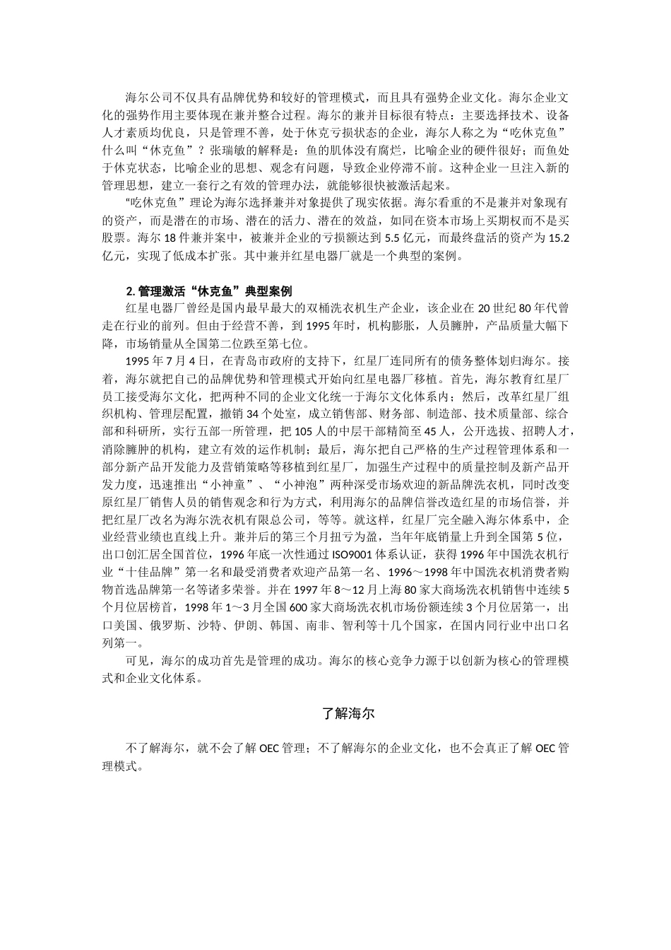 中国式执行——海尔高绩效的OEC管理方法_第3页