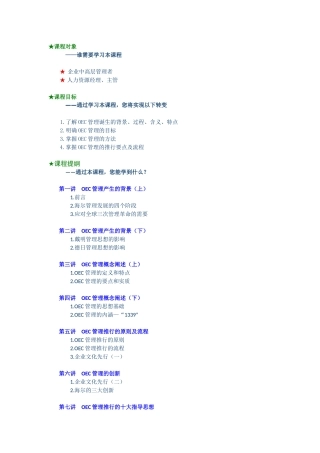 中国式执行——海尔高绩效的OEC管理方法