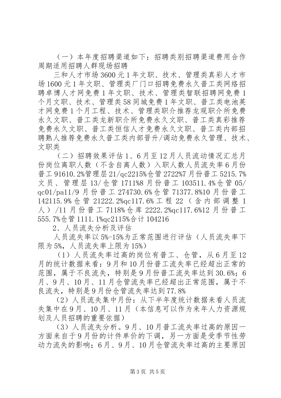 行政人事部XX年工作总结_第3页