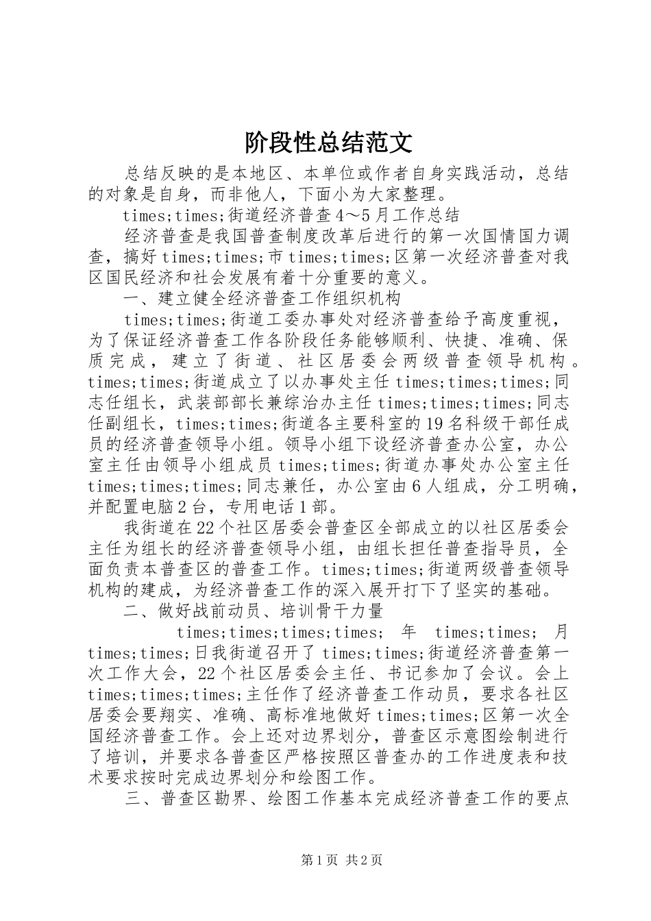 阶段性总结范文_第1页