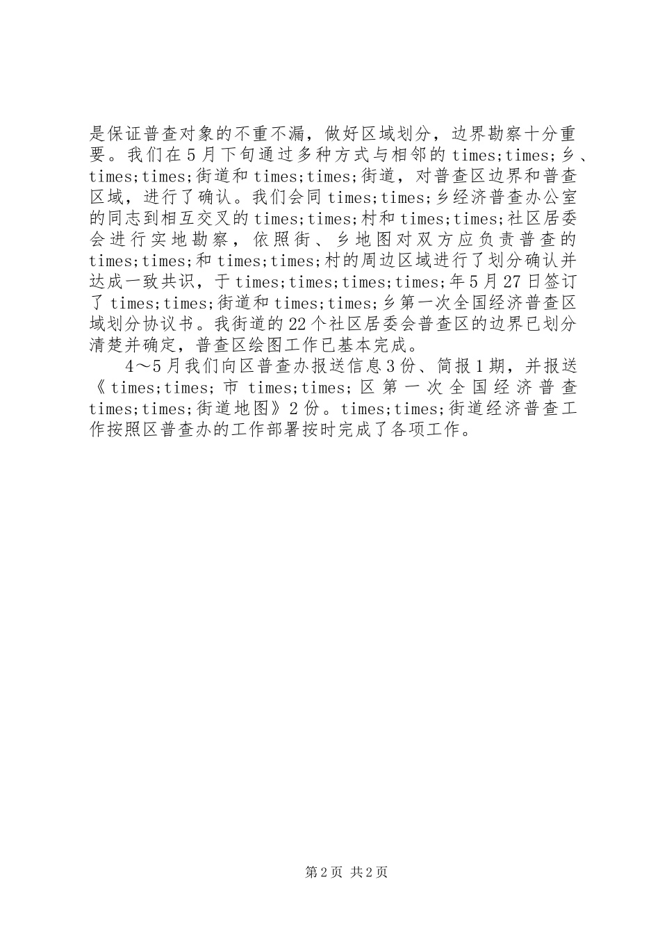 阶段性总结范文_第2页