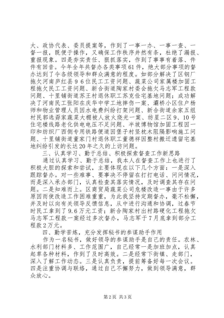 督查科科长个人年终工作总结_第2页