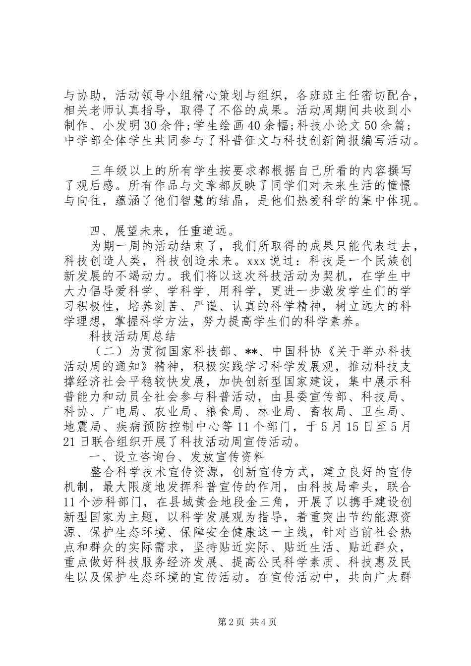 科技活动周总结两篇_第2页