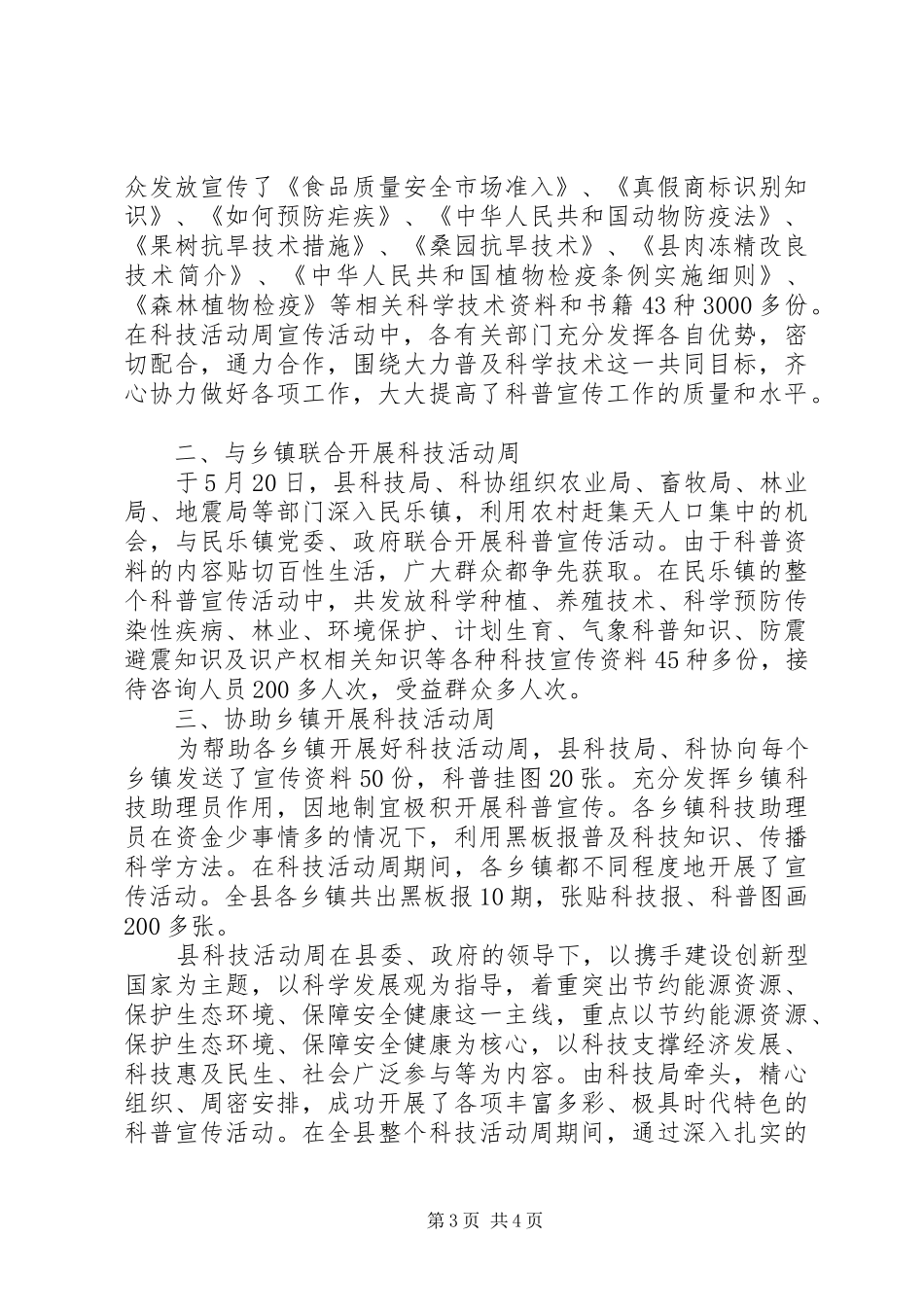 科技活动周总结两篇_第3页