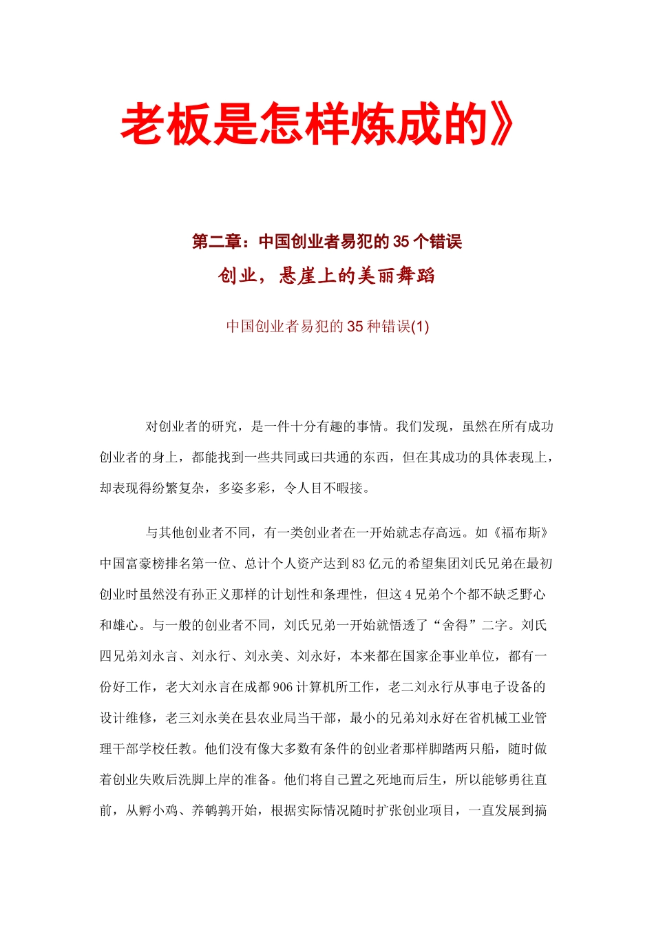 中国创业者易犯的35个错误_第1页