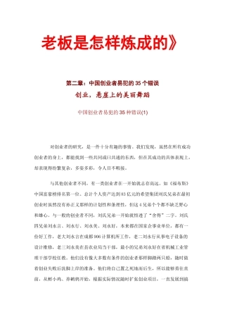 中国创业者易犯的35个错误