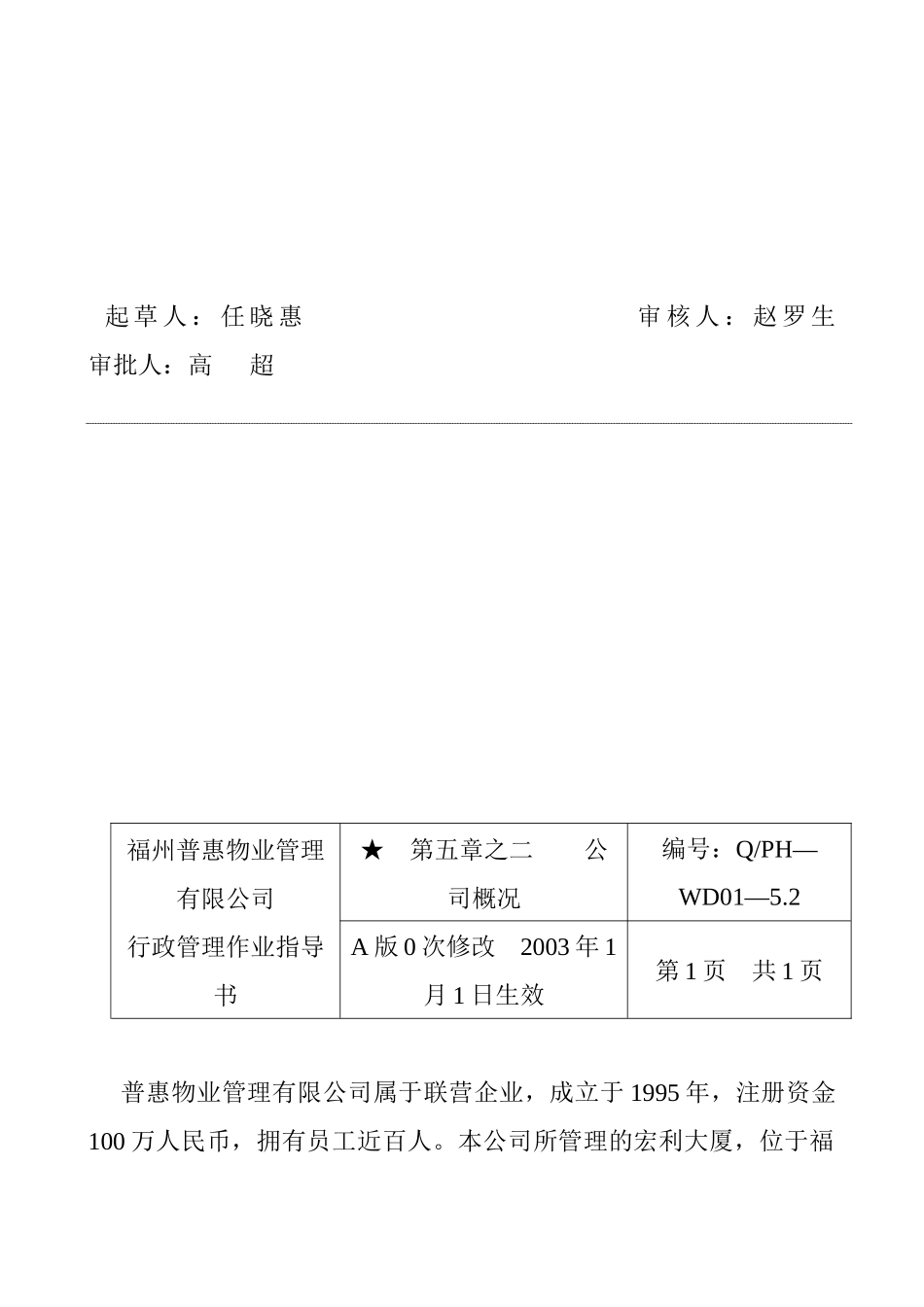 人力资源-X5员工手册_第2页