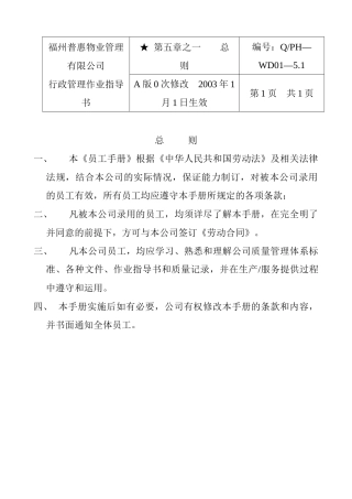 人力资源-X5员工手册