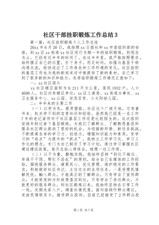 社区干部挂职锻炼工作总结3