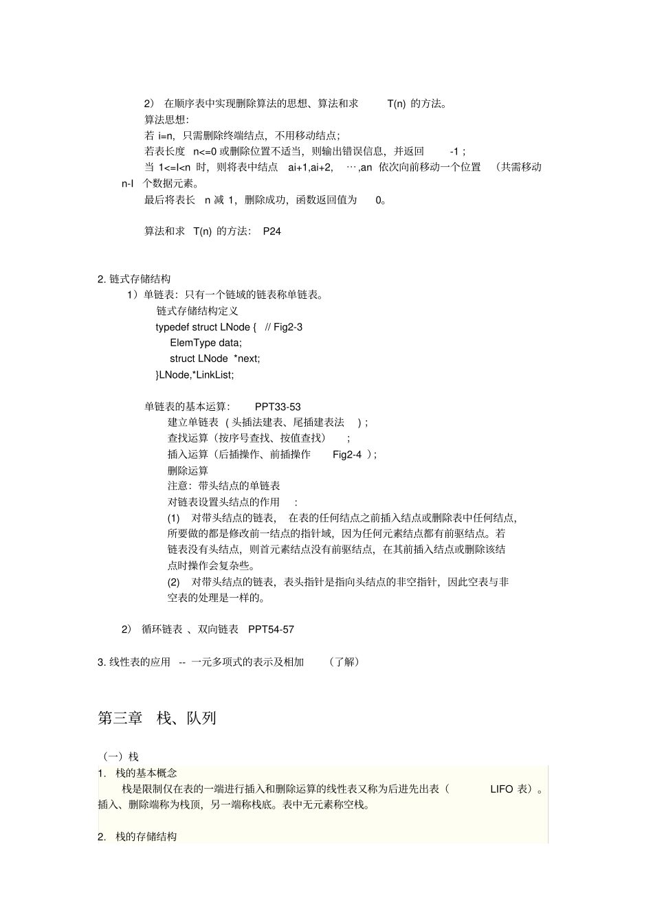 数据结构总结_第3页