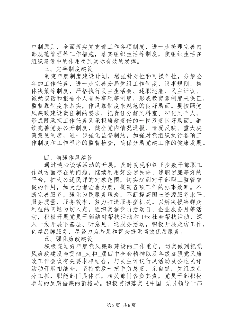 农业局党建工作计划_第2页