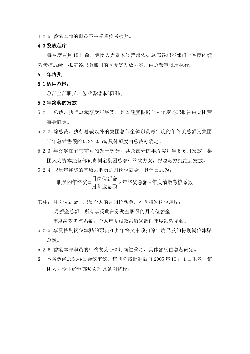 人力资源-HR504集团总部奖惩实施条例_第2页