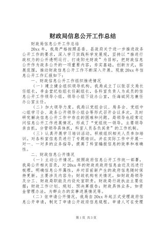 财政局信息公开工作总结