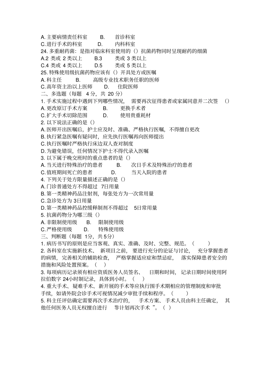 医疗质量与安全试题B.doc_第3页