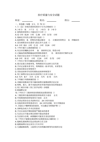 医疗质量与安全试题B.doc