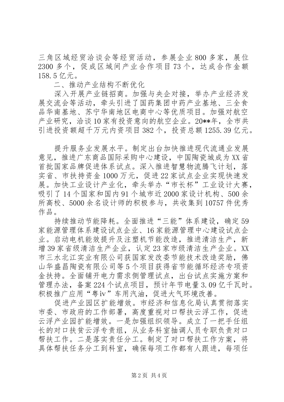 经信局年度经济工作总结_第2页
