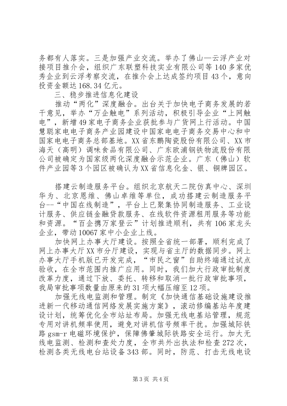 经信局年度经济工作总结_第3页