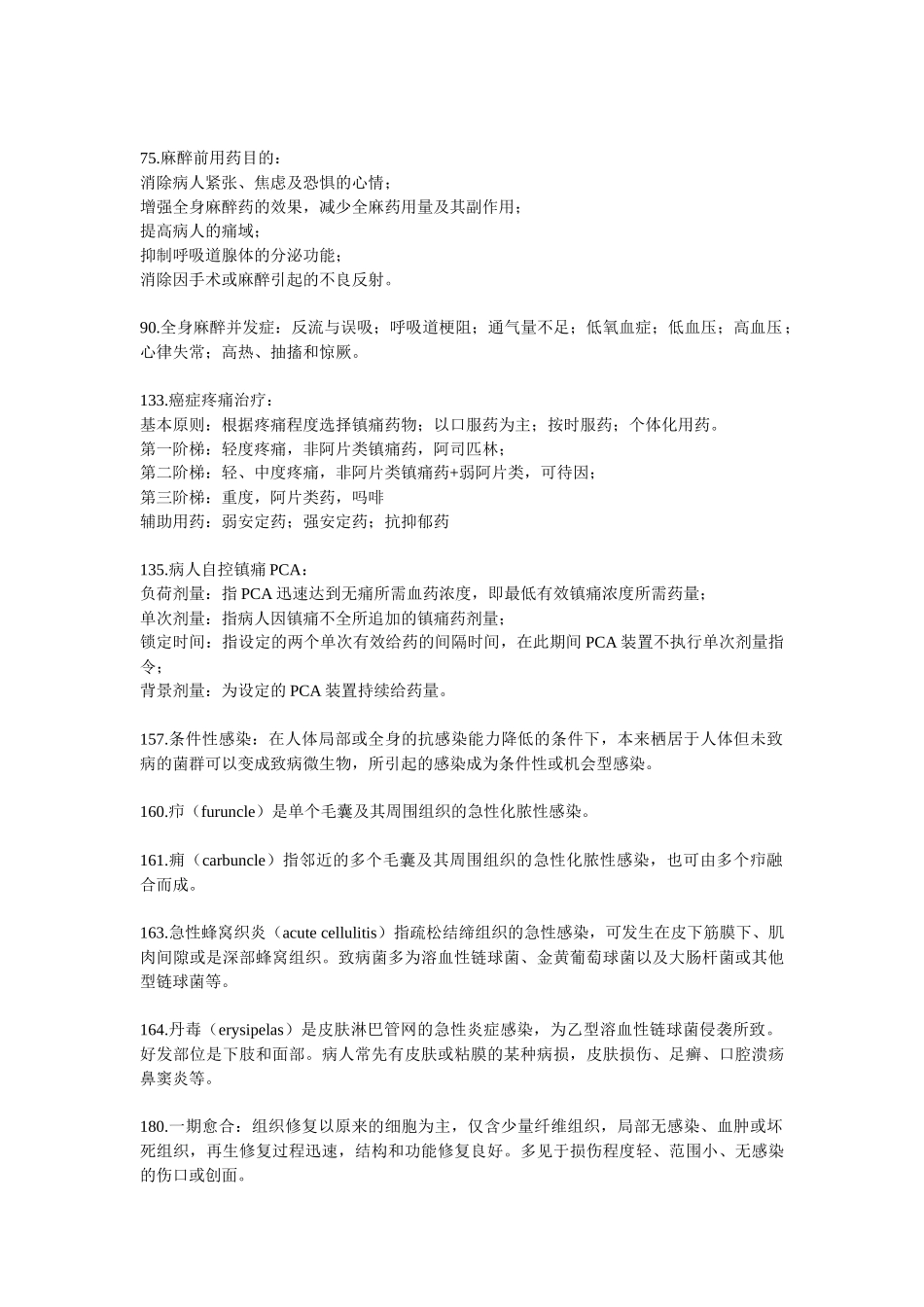 外科学之骨科个人总结_第2页