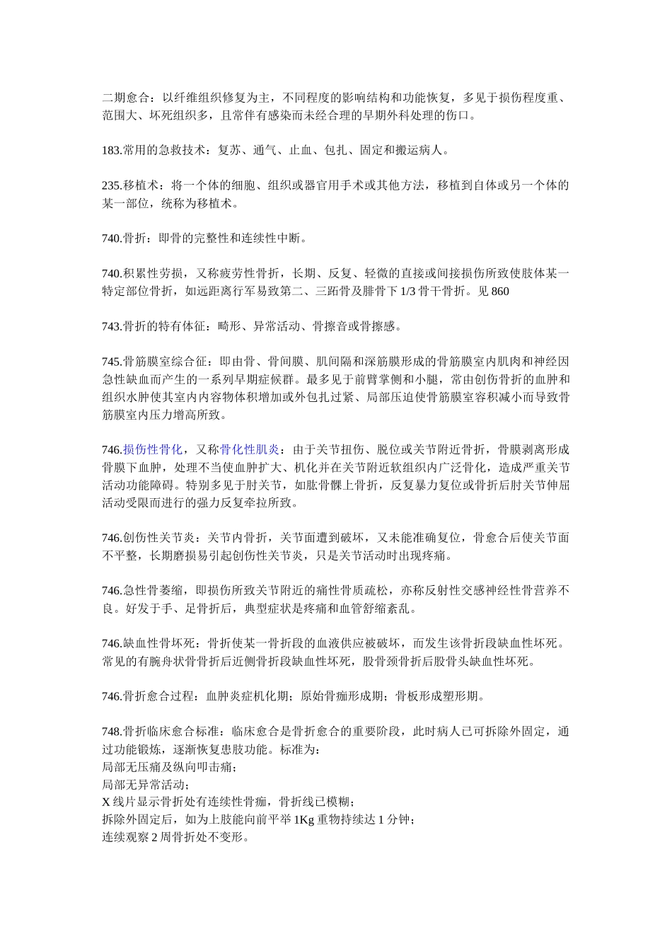 外科学之骨科个人总结_第3页