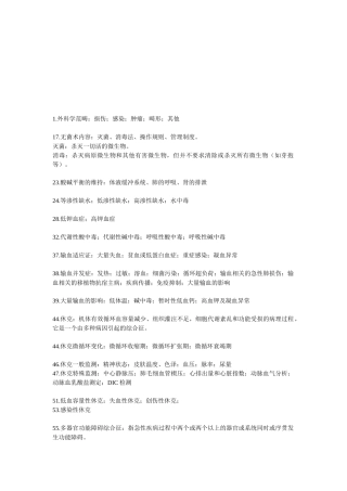 外科学之骨科个人总结