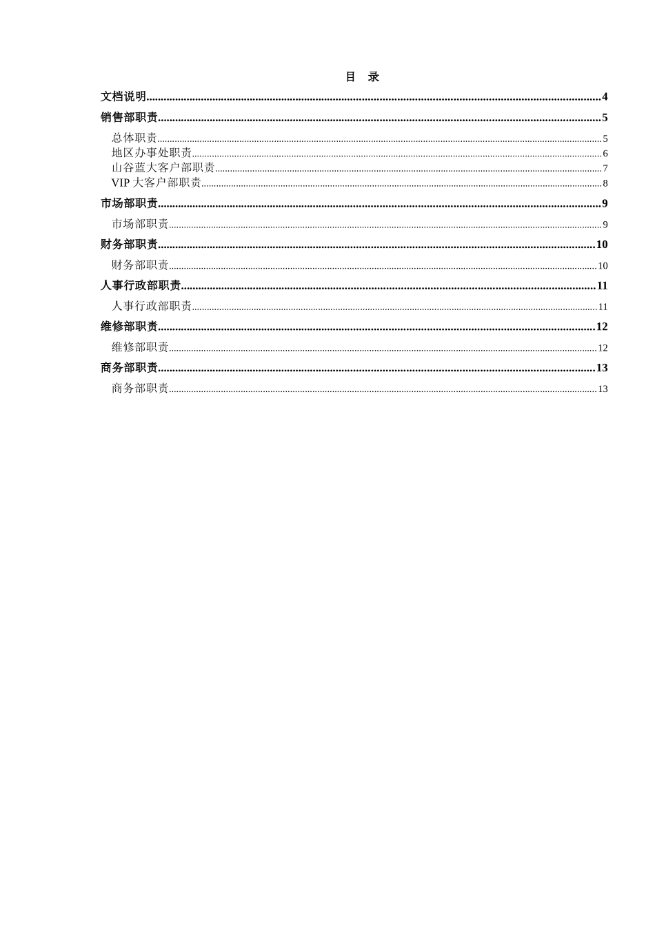 山谷蓝部门职责_第3页