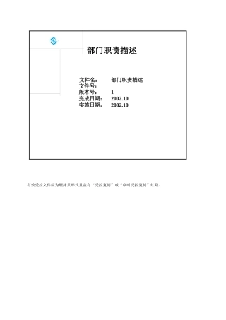 山谷蓝部门职责